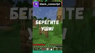 Ульта #fun #twitch #twitchstreamer #shorts #minecraft #black_conscript