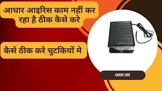 आधार आइरिस काम नहीं कर रहा है ठीक कैसे करे ! How To Resolve Iris Issue ! Iris Is Not Working In ECMP