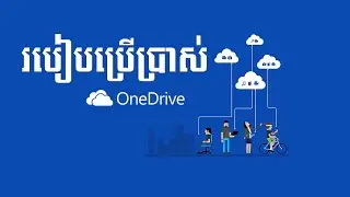 របៀបប្រើប្រាស់ Onedrive | How to use OneDrive