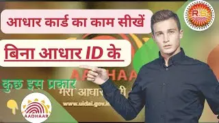 aadhar card ka kaam kaise shuru kare || aadhar card ka kaam kaise karte hai