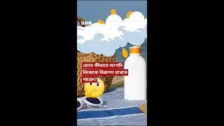 মেঘলা দিনেও সানবার্ন হতে পারে?