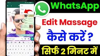 Whatsapp Massage Edit Kaise Kare | How To Edit Whatsapp Massage In 2023  | WhatsApp New Update 2023