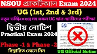 NSOU || UG প্র্যাকটিক্যাল New অফিশিয়াল Notice 2024 || কোন সময়ে Exam 2024 || বিস্তারিত Notice ||