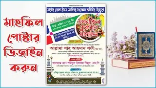 new islamic jalsa poster design 2020
