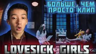 BLACKPINK-Lovesick Girls Реакция