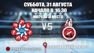 🏆Кубок Ладоги 2006. Матч за 3е место.  🥅СКА - Стрельна 2017 🆚 СКА-Варяги  ⏰31 августа