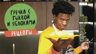 Гречка с тыквой и яблоками. Рецепт.