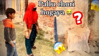 پلو چوری ہوگیا 😭