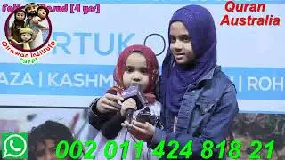 UK Qur'an Tour 2019 Cutie Fatima recites Surat An Naba new