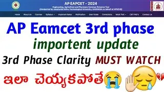 AP EAMCET 2024: 3rd Phase Update You CAN'T Miss! ఇలా చెయ్యకపోతే 😭🥺