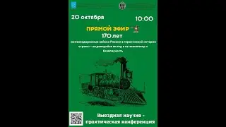 20.10.2021 часть 1 «ВЕСТИ СТРЕЛЬНЫ»  ПРЯМОЙ ЭФИР ВЫЕЗДНОЙ НАУЧНО-ПРАКТИЧЕСКОЙ КОНФЕРЕНЦИИ