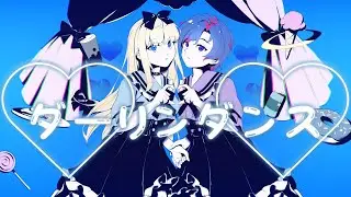 ダーリンダンス ( Darling Dance ) / tapiocaalice × Noru Bobby【COVER】