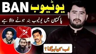 YouTube ban in Pakistan | Why Pakistani Government banned YouTube