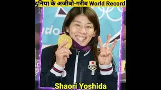 दुनिया के अजीबो-गरीब World Record  - By Anand Facts | Amazing Facts | World's Record |