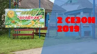 Лагерь 