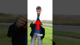 Плащ Невидимка! 🤯