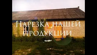 Наша продукция