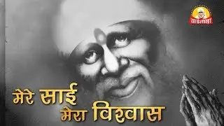 Episode- 1 Mere Sai Mera Vishwas!! Real Life Experiences Of Sai Baba devotees. Om Sai Ram!!