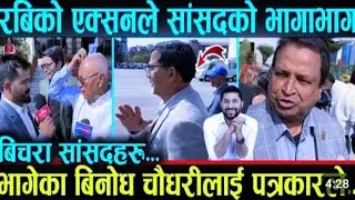 संसद बाट समात्यो विनोद चौधरीलाई।यस्ता छन् बयान। भाग्न खोच्दा समाते पुलिसले। @insidenepalnews