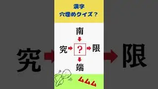 漢字穴埋めクイズ345