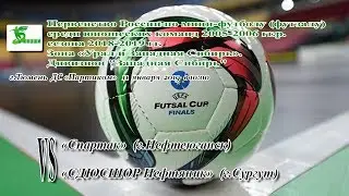 Спартак - СДЮСШОР Нефтяник 11.01.19.