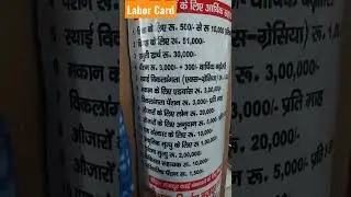 क्या आपने लेबर कार्ड बनवाया?