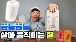로마캔들퓨어 리뷰 성인용품 리뷰 후기 권똘 강력추천