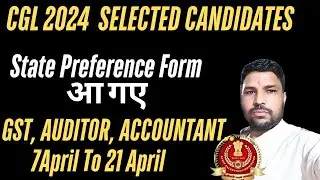 🎤SSC CGL 2024 RESULT STATE PREFERENCE FORM. State preference form आ गए. Ssc cgl2024 joining start.