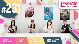 バンドリ！TV LIVE 2024 #231