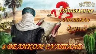HIT 100% Друзья в великом султане. Как скрытно кидать сундуки,