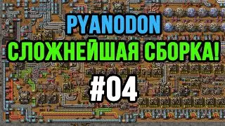 ШИЗОСБОРКА 2023 В FACTORIO! PyMods НА 2000 ЧАСОВ! #04
