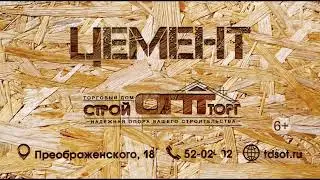 стройоптторг цемент 12 6+