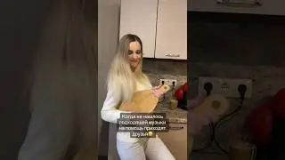 Немного повеселились…
