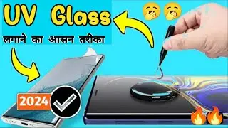 UV Light Tempered Glass Curved Glass Kaise Lagaye 2024 ।। यूवी ग्लास किस तरह लगाते हैं।।#uv glass