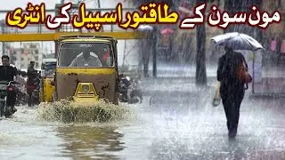 Heavy Rain ! Karachi Heavy Rain !