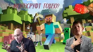 Майнкрафт говно и ПОЧЕМУ?