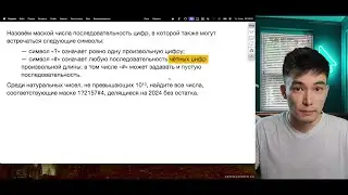 Задание 25 ЕГЭ Информатика. Сложные маски | Подготовка к ЕГЭ по информатике 2024
