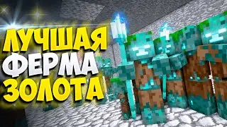 ИДЕАЛЬНАЯ ФЕРМА ЗОЛОТА НА УТОПЛЕННИКАХ || МАЙНКРАФТ АНАРХИЯ