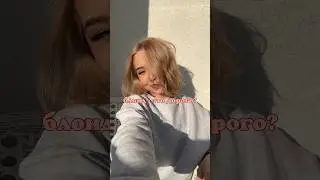 How much does BLONDE cost?