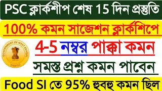 WB PSC Clarkship last minute suggestion 2024, Psc clerkship last minute preparation 2024, #Clarkship