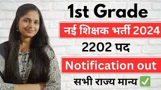 Rpsc 1st Grade New Vacancy 2024 form out | RPSC 1st grade latest news | Notification ,Exam date |