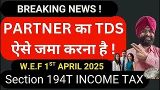 How to Deposit TDS of partner by Partnership Firm section 194T W.E.F 1ST APRIL 2025 INCOME TAX