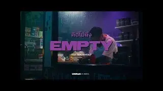 URBOYTJ - คิดไม่ถึง (EMPTY) Ft. MAIYARAP - OFFICIAL VISUALIZER