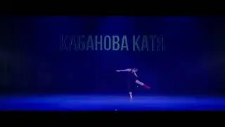 Танцующий Город 22 - ALL STYLES SOLO PRO - Кабанова Катя