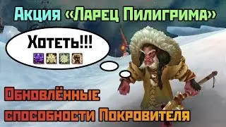 Аллоды Онлайн: Акция 