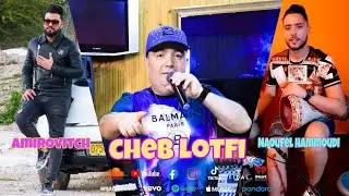 Cheb Lotfi Avec Amirovitch  ( Ntiya Sadma W Sayé _ نتيا صدمة و صايي )