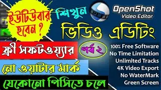Openshot Video Editor Tutorial | Openshot Bangla Tutorial | Openshot Video Editor | Openshot #2