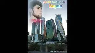 БИРАВ