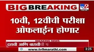 9th And 11th Students Will Be Promoted || Maharashtra Board Exam 2021