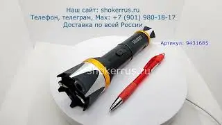 Фонарь-шокер Шок-Лайн Патруль 5